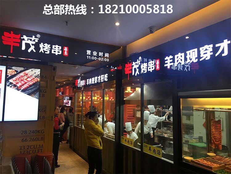 丰茂烧烤店加盟 丰茂串店烧烤店加盟