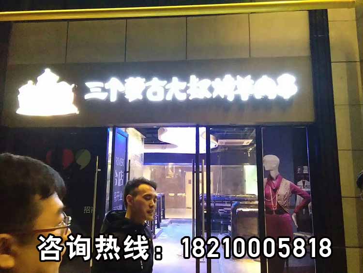 上海三个蒙古大叔烤羊肉串加盟多少钱,上海三个蒙古大叔烤羊肉串烧烤加盟可以吗