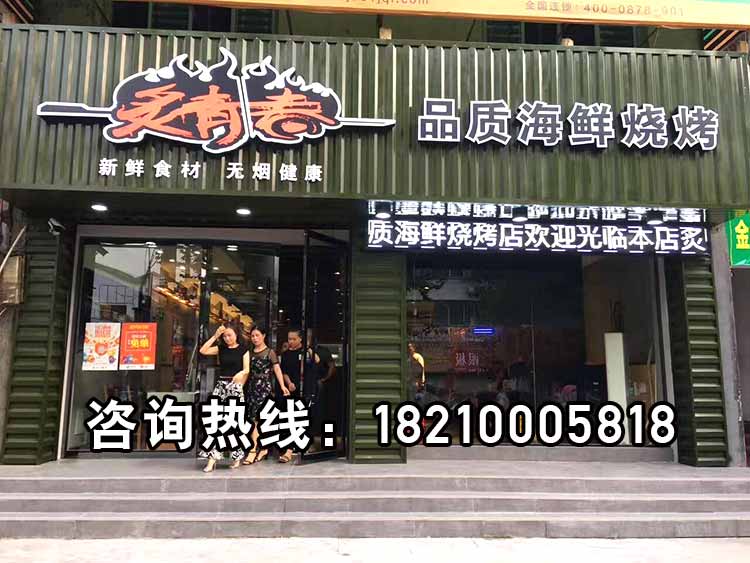 炙青春