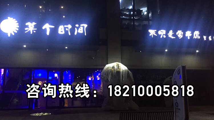 某个时间