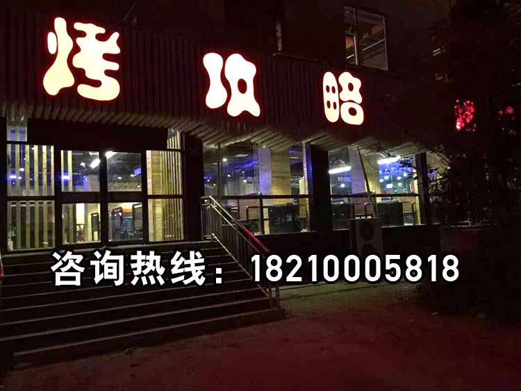 很久以前特色烧烤加盟