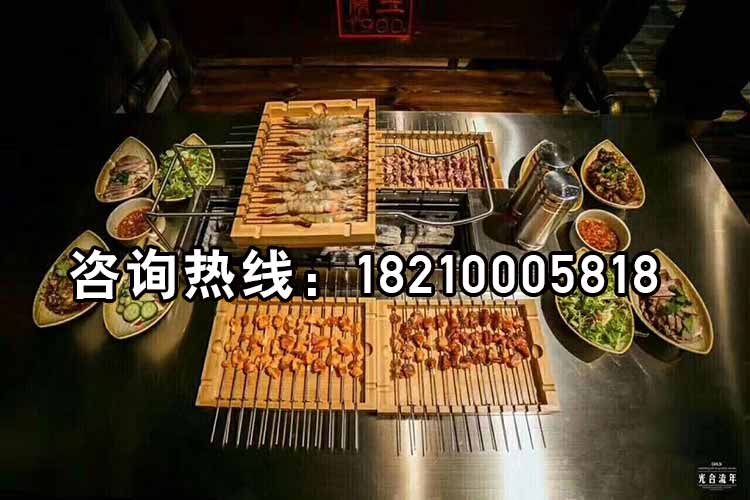 陕西延安无烟木炭烧烤店加盟 很久以前木炭烧烤炉 串越时光烧烤加盟