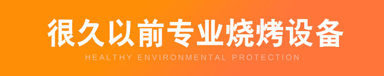 很久以前火山石电烤炉 自动旋转 无烟电烤炉