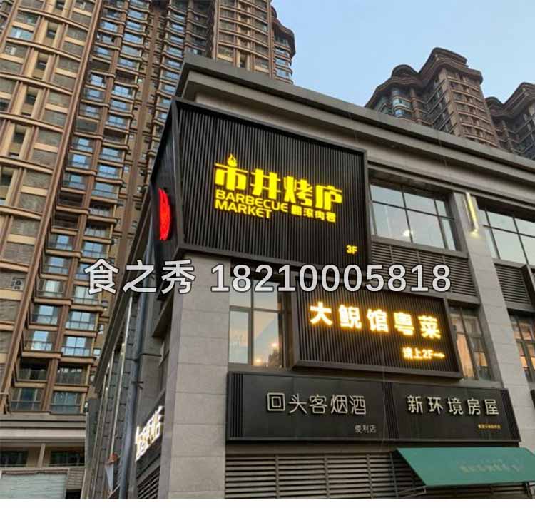 陕西西安市井烤庐,使用食之秀最新款触屏自动电烤炉,特色自助烧烤加盟,无烟烧烤加盟。