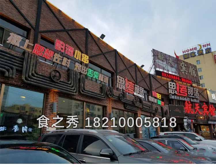 黑龙江哈尔滨思烤部落烧烤加盟_特色自助烧烤加盟
