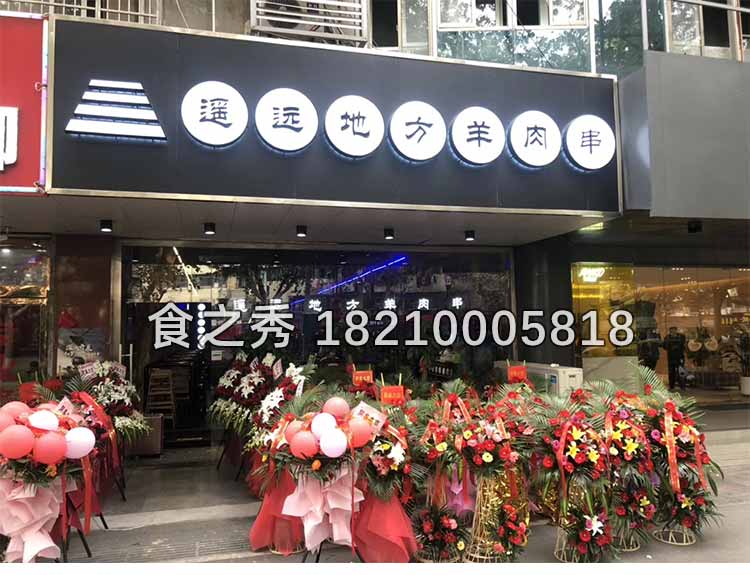 烧烤店加盟,很久以前烧烤加盟