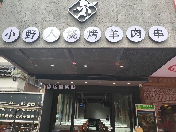 食之秀自动烧烤设备厂提供烧烤店用自动烧烤机、桌椅餐具等整店设备供应