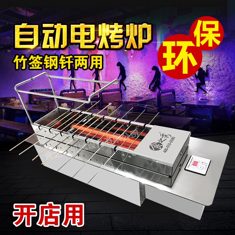 串越世光竹签钢钎两用自动电烤炉,烧烤店专用竹签电烤炉