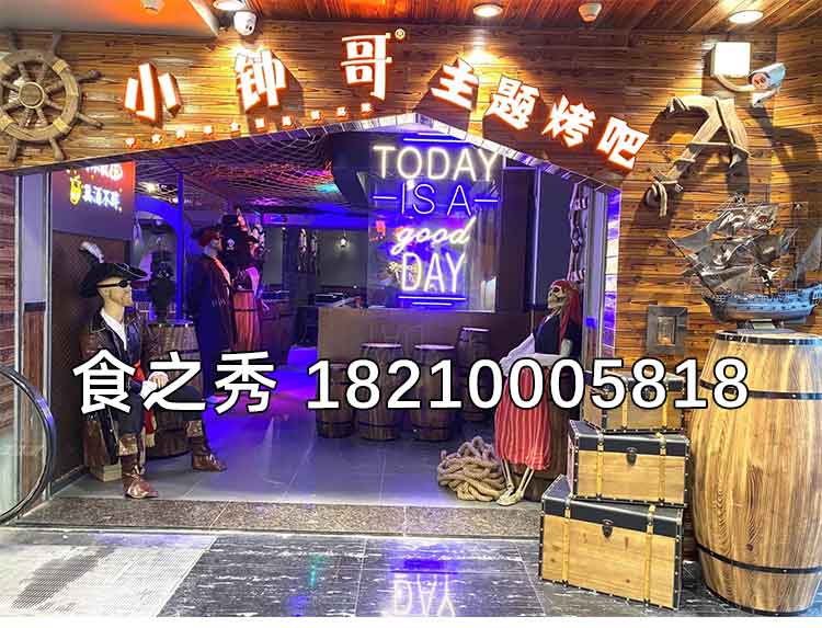 串越时光祝广东省广州市小钟哥主题烤吧开业大吉