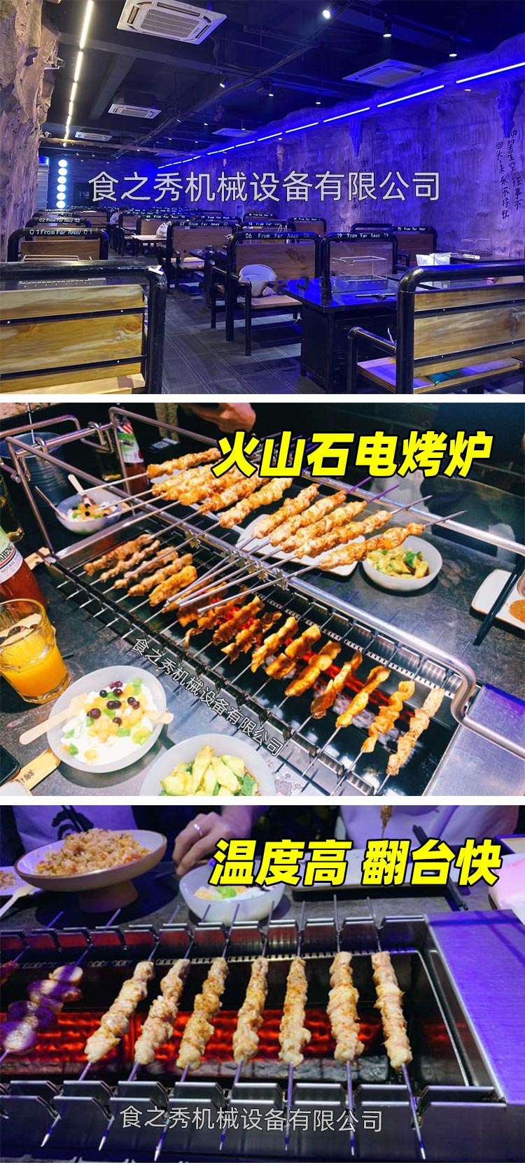 食之秀自动烧烤设备厂提供烧烤店用自动烧烤机、桌椅餐具等整店设备供应