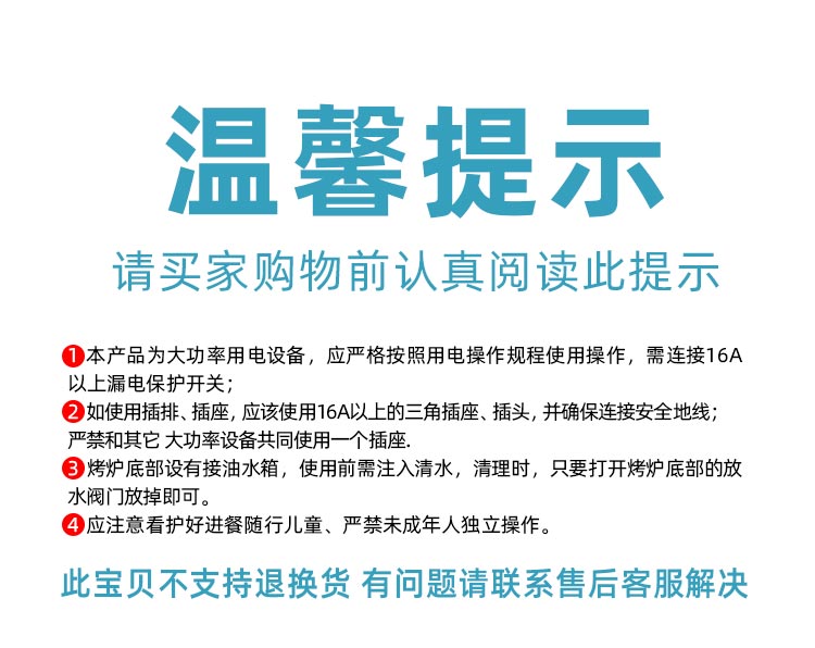 购买食之秀全自动旋转电烤炉温馨提示