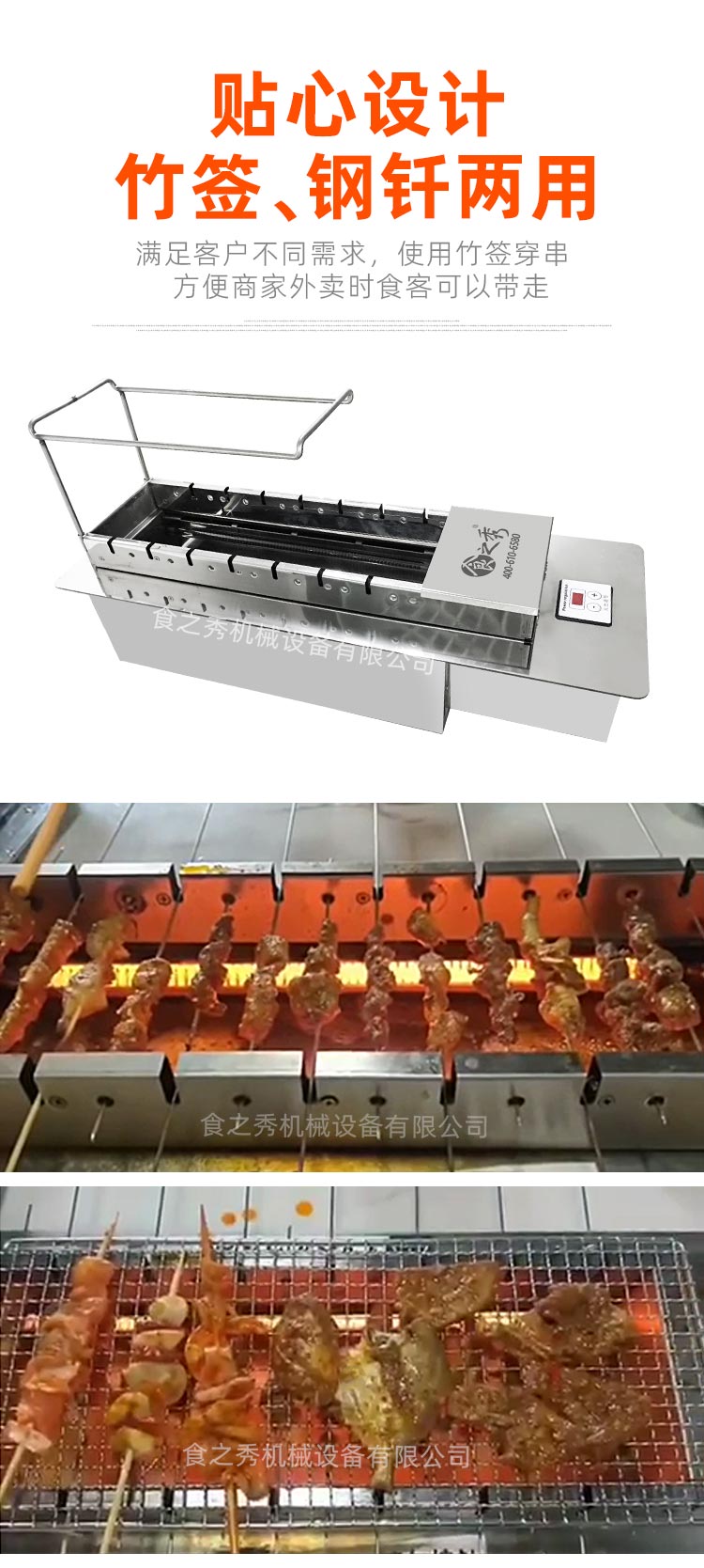 食之秀竹签版自动电烤炉，竹签钢钎两用版自动电烤炉
