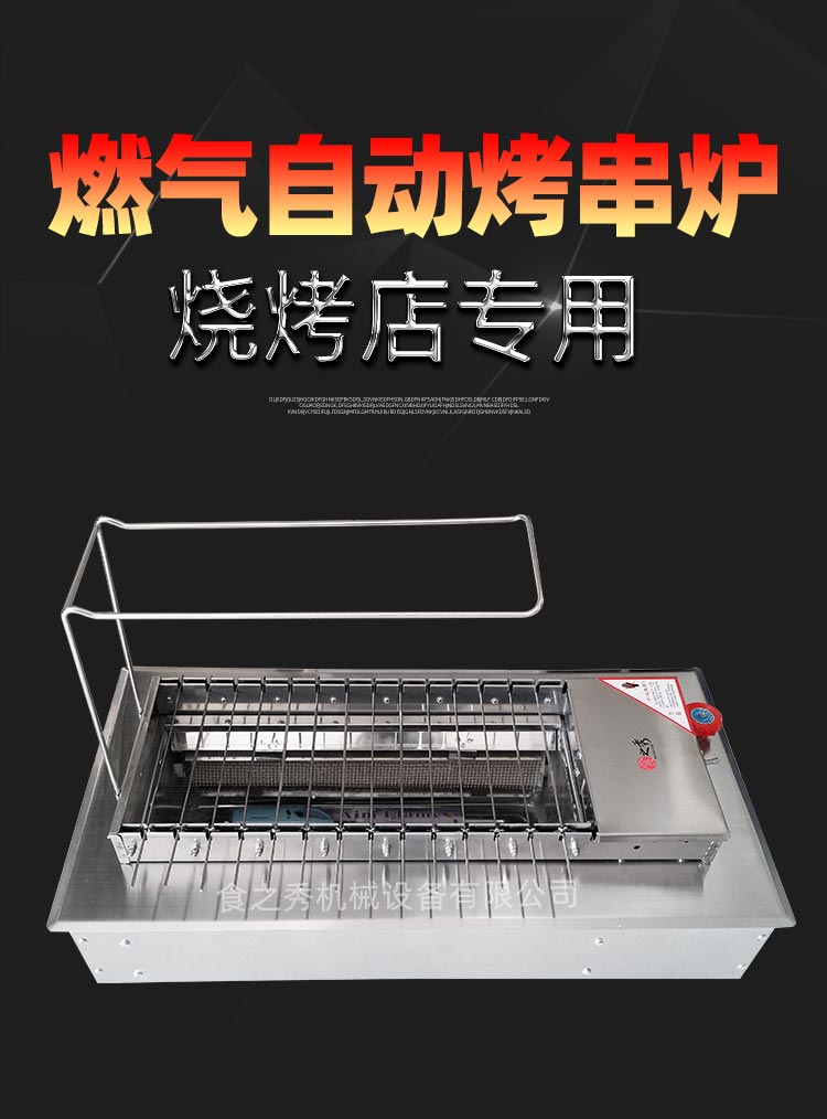 食之秀14串燃气自动翻转烧烤炉 烧烤店商用燃气烧烤炉 多功能燃气烤串炉