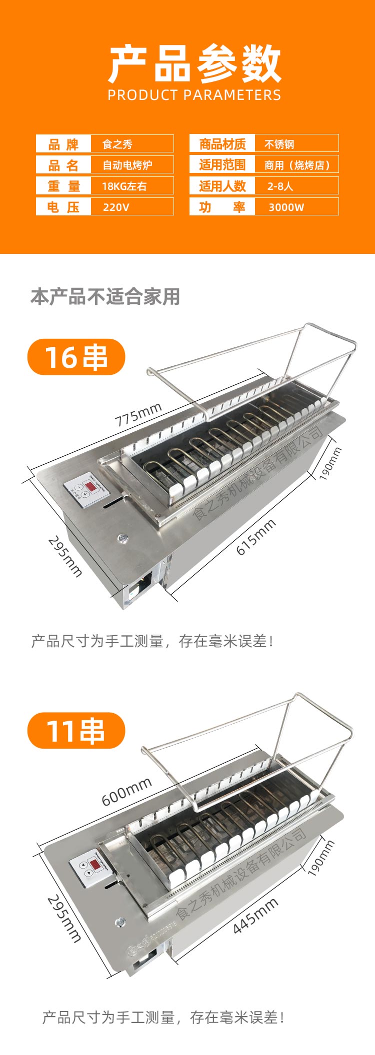 食之秀新款黑金管自动旋转电烤炉参数