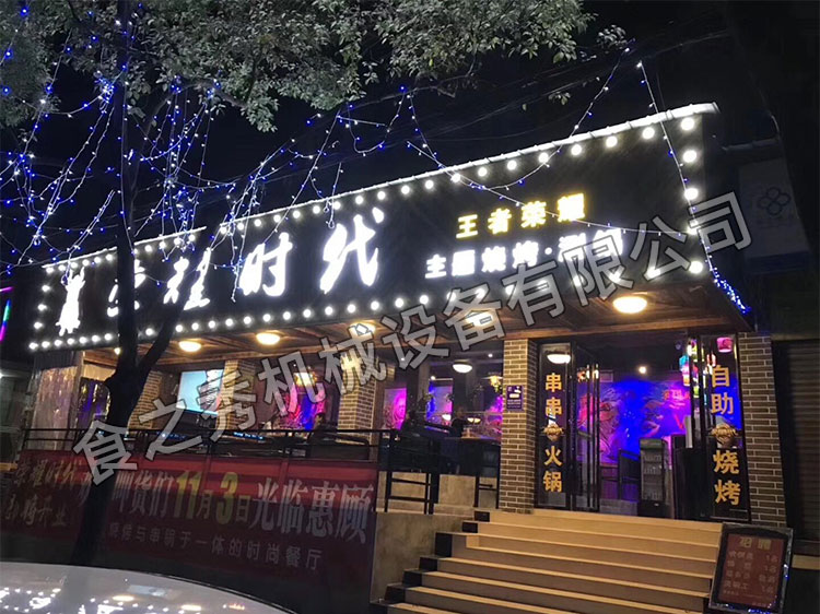 食之秀自动烧烤设备厂提供烧烤店用自动烧烤机、桌椅餐具等整店设备供应 食之秀自动烧烤设备厂提供烧烤店用自动烧烤机、桌椅餐具等整店设备供应