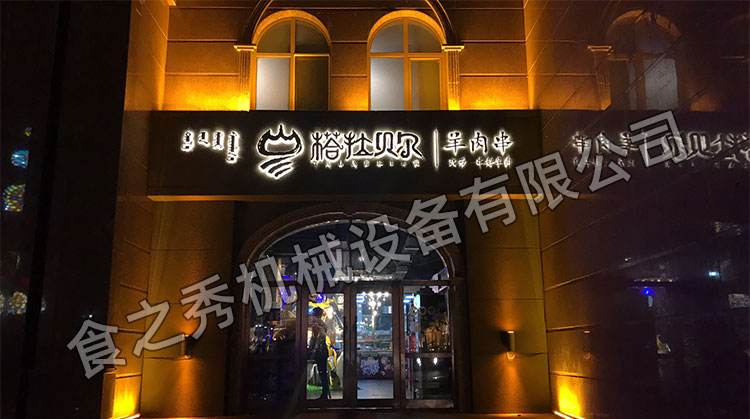 食之秀自动烧烤设备厂提供烧烤店用自动烧烤机、桌椅餐具等整店设备供应