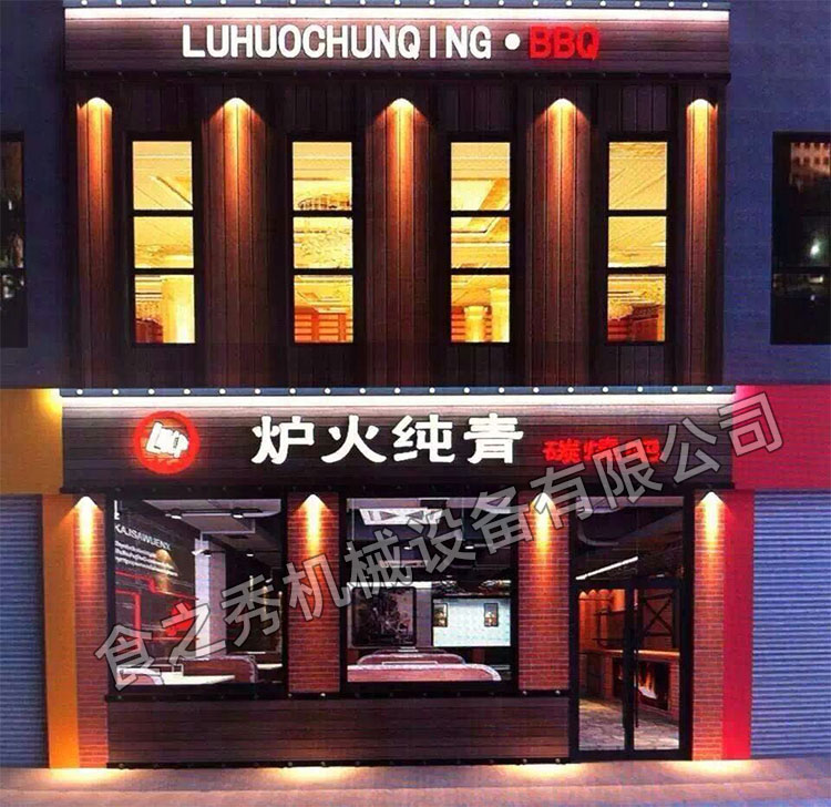 食之秀自动烧烤设备厂提供烧烤店用自动烧烤机、桌椅餐具等整店设备供应