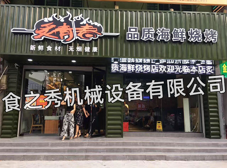 食之秀自动烧烤设备厂提供烧烤店用自动烧烤机、桌椅餐具等整店设备供应