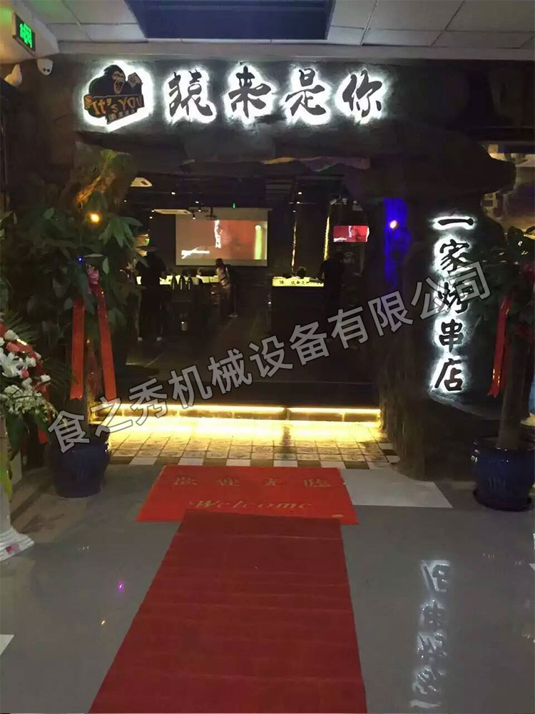 食之秀自动烧烤设备厂提供烧烤店用自动烧烤机、桌椅餐具等整店设备供应 食之秀自动烧烤设备厂提供烧烤店用自动烧烤机、桌椅餐具等整店设备供应