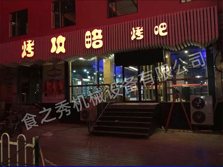食之秀自动烧烤设备厂提供烧烤店用自动烧烤机、桌椅餐具等整店设备供应 食之秀自动烧烤设备厂提供烧烤店用自动烧烤机、桌椅餐具等整店设备供应