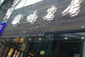 北京双井店木炭烧烤店烤岩居_串越时光烧烤店加盟