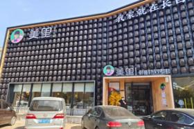 唐山美里朝鲜族烤串食之秀合作伙伴