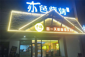 烧烤店选址攻略（四）