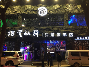 燒烤店選址攻略（五）